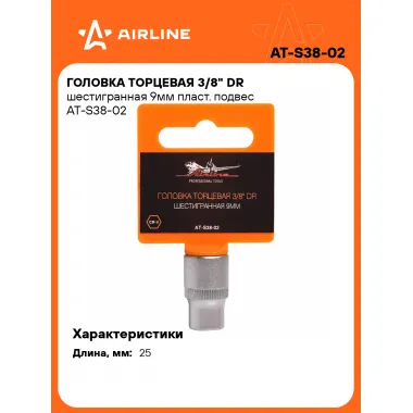 Головка торцевая 3/8