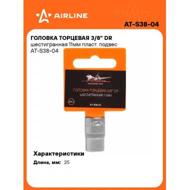 Головка торцевая 3/8