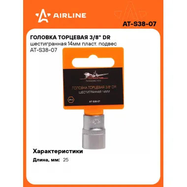 Головка торцевая 3/8
