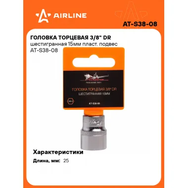 Головка торцевая 3/8