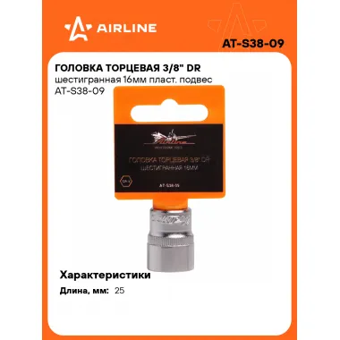 Головка торцевая 3/8