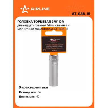 Головка торцевая 3/8