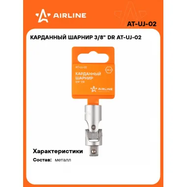 Карданный шарнир 3/8