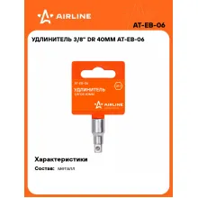 Удлинитель 3/8 Удлинитель 3/8