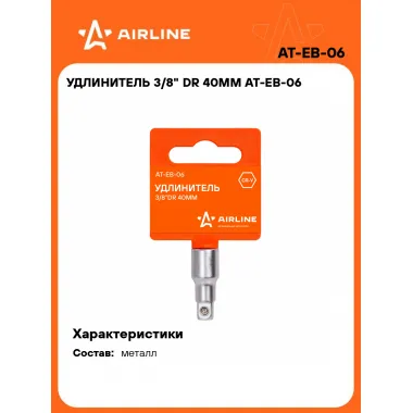 Удлинитель 3/8