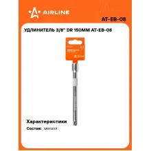 Удлинитель 3/8 Удлинитель 3/8