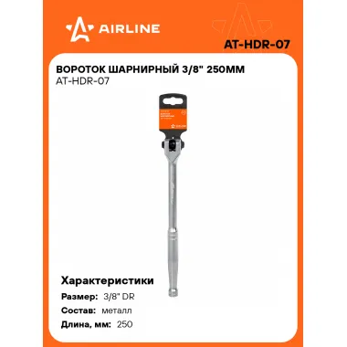 Вороток шарнирный 3/8