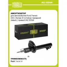 Амортизатор передний (левый/правый) для Ford Transit (00-) газомасляный TRIALLI AG 10064