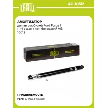 Амортизатор задний (левый/правый) для Ford Focus III (11-) седан / хетчбэк газомасляный TRIALLI AG 10512