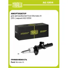 Амортизатор задний (левый/правый) для Ford Mondeo III (00-) газомасляный TRIALLI AG 10514