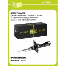 Амортизатор передний левый для Mitsubishi Lancer (07-) газомасляный TRIALLI AG 11153