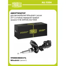 Амортизатор передний правый для Mitsubishi Lancer (07-) газомасляный TRIALLI AG 11354