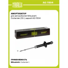 Амортизатор задний (левый/правый) для Mitsubishi Outlander (02-) газомасляный TRIALLI AG 11504