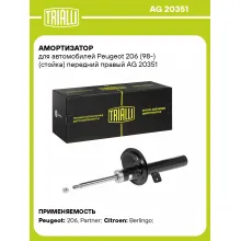 Амортизатор передний правый для Peugeot 206 (98-) газомасляный TRIALLI AG 20351