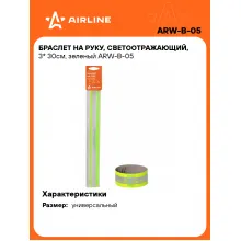 Браслет на руку, светоотражающий, 3* 30см, зеленый ARW-B-05 AIRLINE