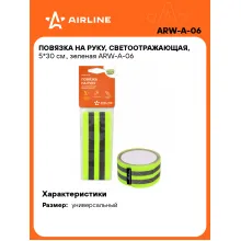 Повязка на руку, светоотражающая, 5*30 см., зеленая ARW-A-06 AIRLINE