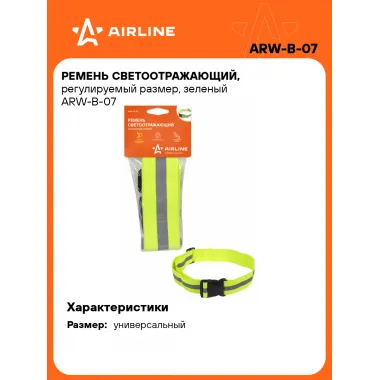Ремень светоотражающий, регулируемый размер, зеленый ARW-B-07 AIRLINE