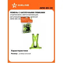 Ремень с наплечными лямками (подтяжками) светоотражающий, регулируемый размер, зеленый ARW-BS-08 AIRLINE