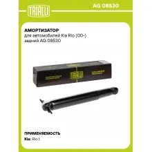 Амортизатор задний (левый/правый) для Kia Rio (00-) газомасляный TRIALLI AG 08530