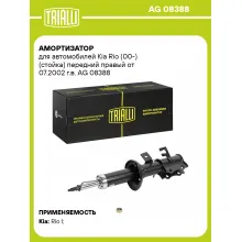 Амортизатор передний правый для Kia Rio (00-) газомасляный TRIALLI AG 08388