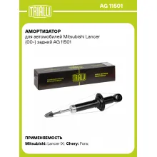 Амортизатор задний (левый/правый) для Mitsubishi Lancer (00-) газомасляный TRIALLI AG 11501