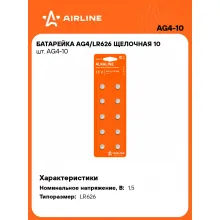 Батарейки AG4/LR626 щелочные 10 шт 1,5 В AIRLINE AG4-10
