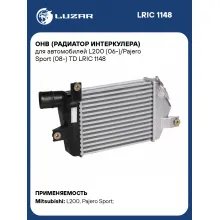 ОНВ (радиатор интеркулера) для автомобилей L200 (06-)/Pajero Sport (08-) TD LRIC 1148 LUZAR
