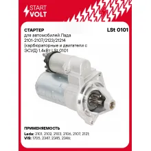 Стартер для Лада 2101-2107/2123/21214 (карбюраторные и двигатели с ЭСУД) 1,4кВт LSt 0101