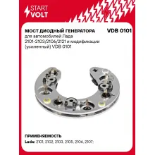 Мост диодный генератора для автомобилей Лада 2101-2103/2106/2121 и модификации (усиленный) VDB 0101 StartVolt