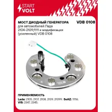Мост диодный генератора для автомобилей Лада 2104-2109/1111 и модификации (усиленный) VDB 0108 StartVolt