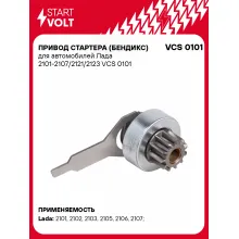 Привод стартера (бендикс) для автомобилей Лада 2101-2107/2121/2123 VCS 0101 StartVolt