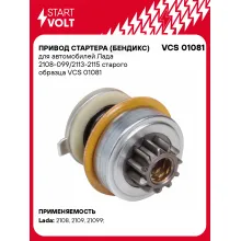 Привод стартера (бендикс) для автомобилей Лада 2108-099/2113-2115 старого образца VCS 01081 StartVolt