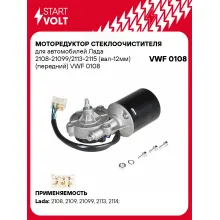 Моторедуктор стеклоочистителя для автомобилей Лада 2108-21099/2113-2115 (вал-12мм) (передний) VWF 0108 StartVolt