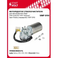 Моторедуктор стеклоочистителя для автомобилей Лада 2110-2112/1117-1119 