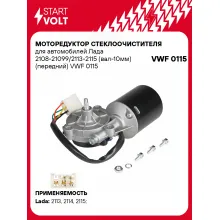 Моторедуктор стеклоочистителя для автомобилей Лада 2108-21099/2113-2115 (вал-10мм) (передний) VWF 0115 StartVolt