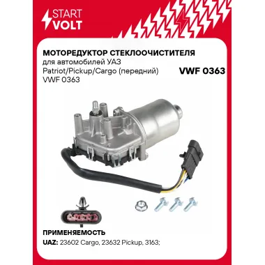 Моторедуктор стеклоочистителя для автомобилей УАЗ Patriot/Pickup/Cargo (передний) VWF 0363 StartVolt