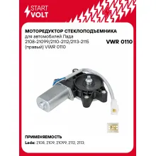 Моторедуктор стеклоподъемника для автомобилей Лада 2108-21099/2110-2112/2113-2115 (правый) VWR 0110 StartVolt