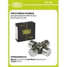 Крестовина рулевая для автомобилей RAV4 (96-) (15.07x39) CC 912 TRIALLI