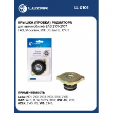 Крышка (пробка) радиатора для автомобилей ВАЗ 2101-2107, ГАЗ, Москвич, ИЖ 0.5 bar LL 0101 LUZAR