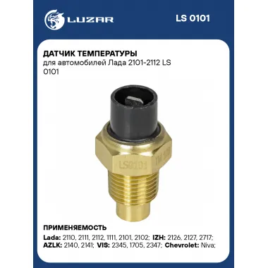 Датчик температуры для автомобилей Лада 2101-2112 LS 0101 LUZAR