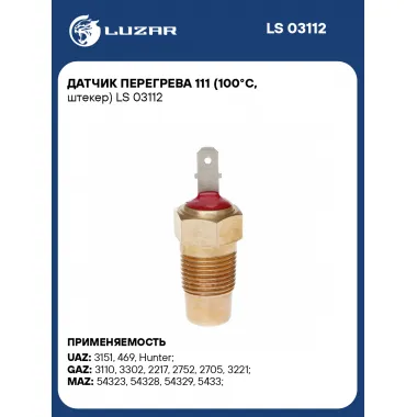 Датчик перегрева 111 (100°С, штекер) LS 03112 LUZAR