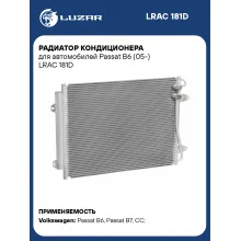 Радиатор кондиционера для автомобилей Passat B6 (05-) LRAC 181D LUZAR