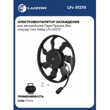 Электровентилятор охлаждения для автомобилей Лада Приора (без кожуха) (тип Halla) LFc 01270 LUZAR