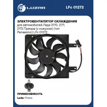 Электровентилятор охлаждения для автомобилей Лада 2170, 2171, 2172 Приора (с кожухом) (тип Panasonic) LFc 01272 LUZAR