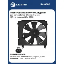 Электровентилятор охлаждения для автомобилей Chevrolet Lanos (97-) (с кожухом) LFc 0580 LUZAR