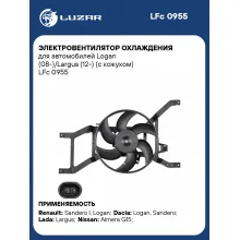 Электровентилятор охлаждения для автомобилей Logan (08-)/Largus (12-) (с кожухом) LFc 0955 LUZAR