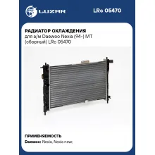 Радиатор охлаждения для а/м Daewoo Nexia (94-) MT (сборный) LRc 05470 LUZAR