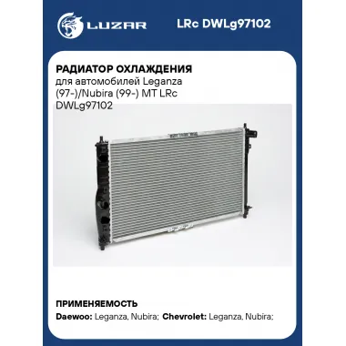 Радиатор охлаждения для автомобилей Leganza (97-)/Nubira (99-) MT LRc DWLg97102 LUZAR