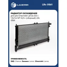 Радиатор охлаждения для а/м Chevrolet Lanos (02-) 1.5i/1.6i MT A/C+ (сборный) LRc 0561 LUZAR