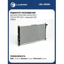 Радиатор охлаждения для а/м Chevrolet Lanos (02-) 1.5i/1.6i MT A/C+ (паяный) LRc 0561b LUZAR